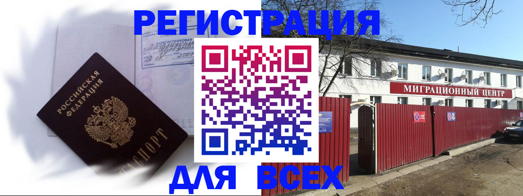 временная прописка в Сургуте