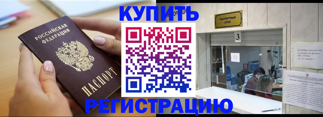 прописка 2025 в Сургуте