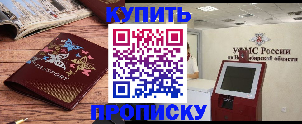 прописка для работы в Сургуте