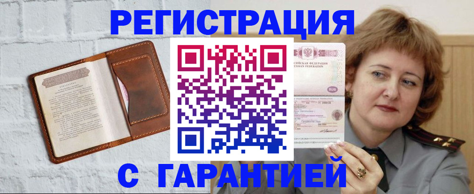 регистрация в Сургуте