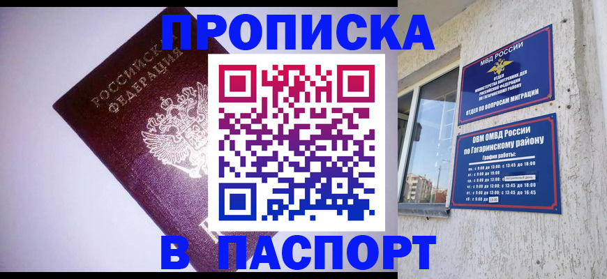 прописка ребенка в Сургуте
