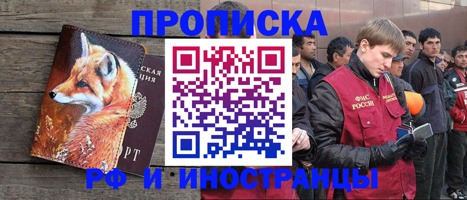 прописка для работы в Сургуте