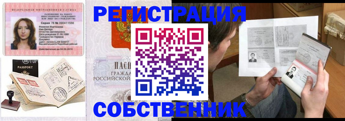 временная регистрация купить в Сургуте