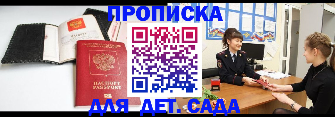 прописка для работы в Сургуте
